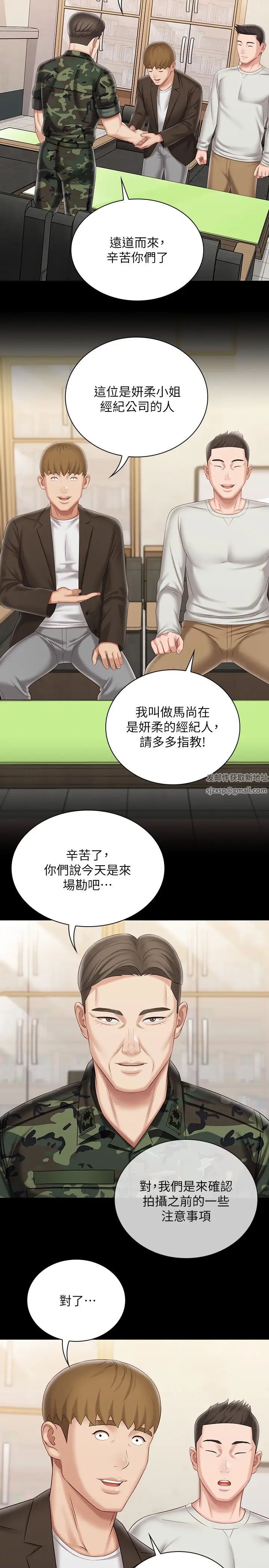 《妹妹的义务》漫画最新章节第91话 - 轰动部队的妍柔免费下拉式在线观看章节第【9】张图片