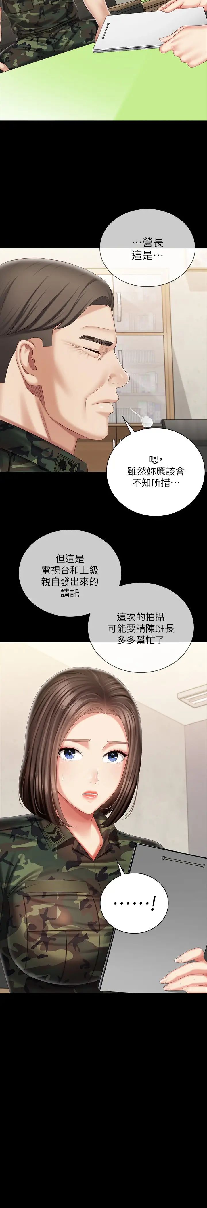 《妹妹的义务》漫画最新章节第91话 - 轰动部队的妍柔免费下拉式在线观看章节第【2】张图片