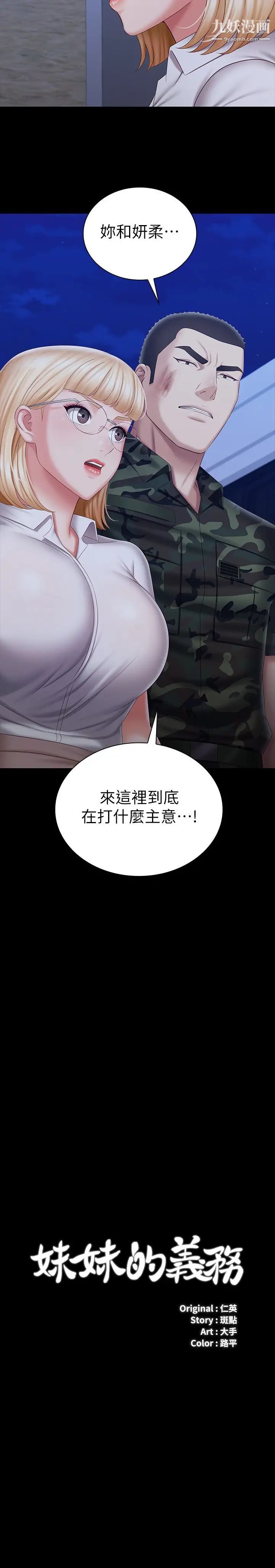 《妹妹的义务》漫画最新章节第93话 - 让人血脉贲张的拍摄现场免费下拉式在线观看章节第【3】张图片