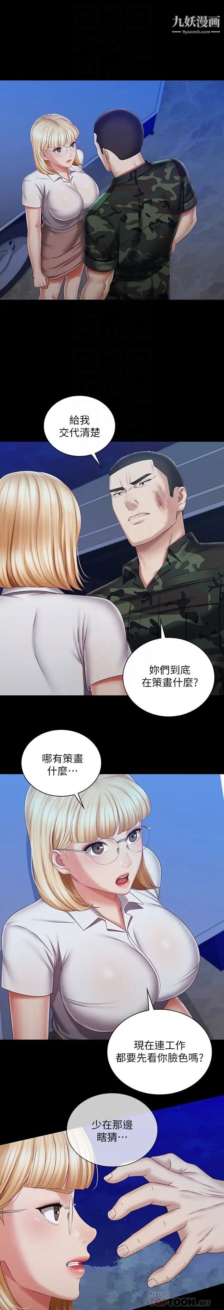 《妹妹的义务》漫画最新章节第93话 - 让人血脉贲张的拍摄现场免费下拉式在线观看章节第【4】张图片