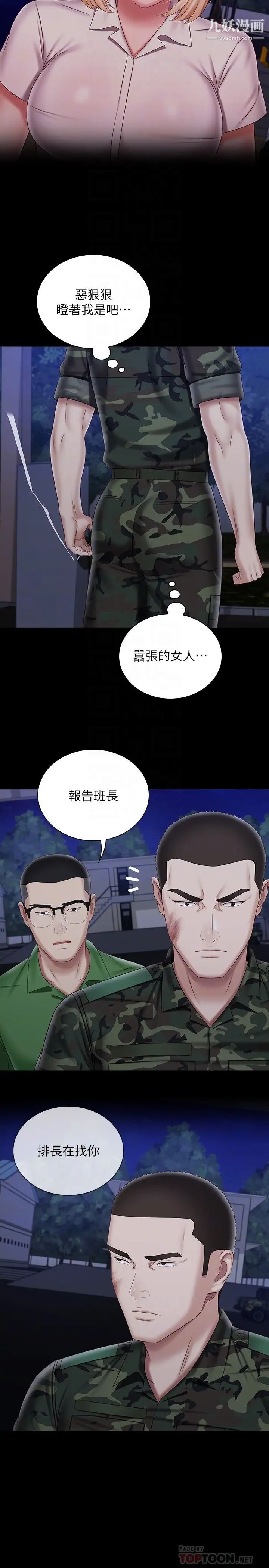 《妹妹的义务》漫画最新章节第94话 - 偷偷约会的两人免费下拉式在线观看章节第【6】张图片