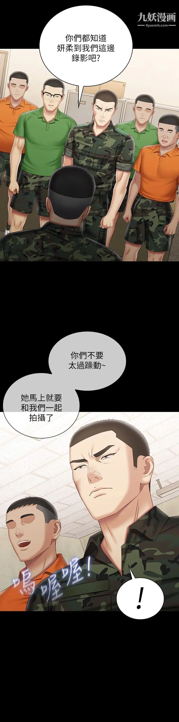 《妹妹的义务》漫画最新章节第94话 - 偷偷约会的两人免费下拉式在线观看章节第【7】张图片