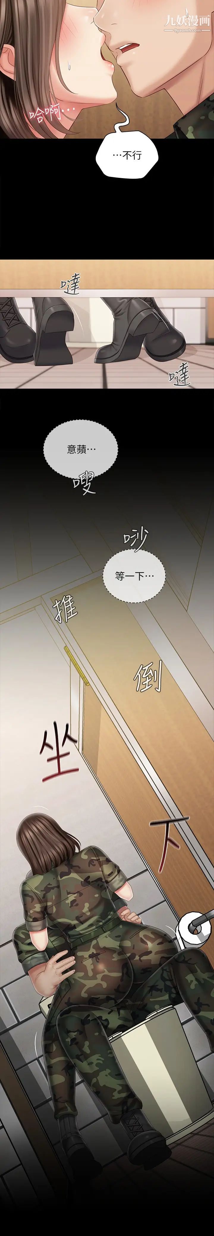 《妹妹的义务》漫画最新章节第95话 - 一起活塞运动吧免费下拉式在线观看章节第【5】张图片