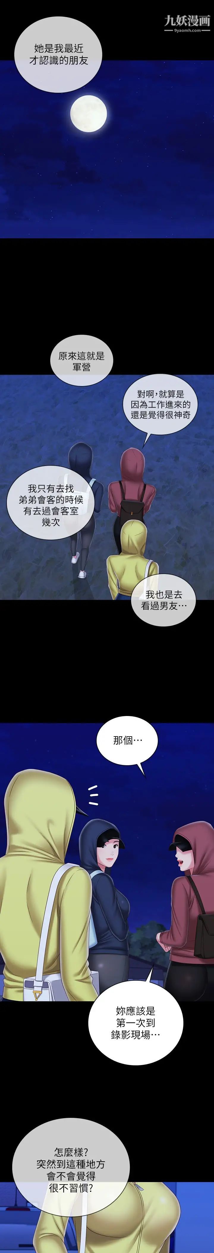 《妹妹的义务》漫画最新章节第96话 - 各怀心思的夜晚免费下拉式在线观看章节第【21】张图片