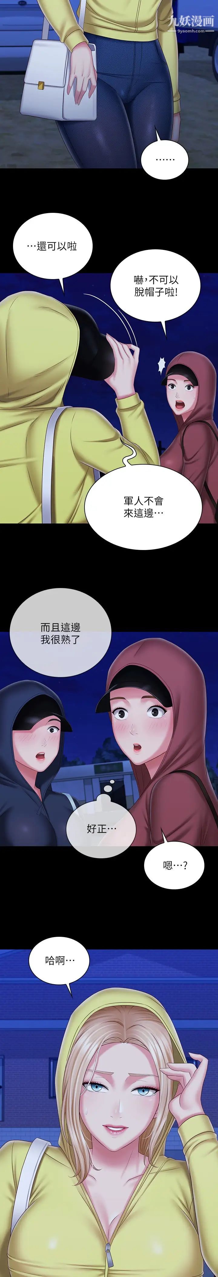 《妹妹的义务》漫画最新章节第96话 - 各怀心思的夜晚免费下拉式在线观看章节第【22】张图片