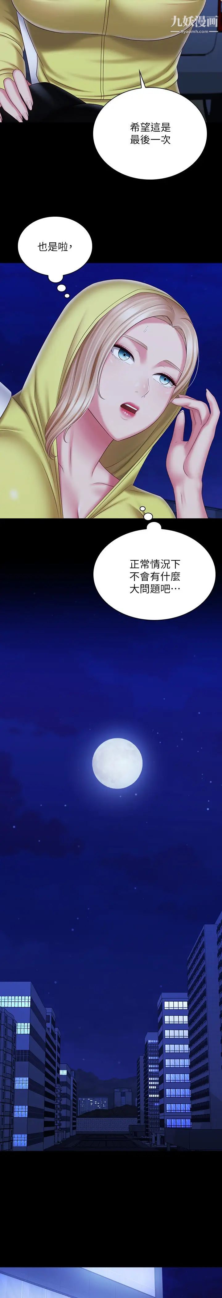 《妹妹的义务》漫画最新章节第96话 - 各怀心思的夜晚免费下拉式在线观看章节第【23】张图片