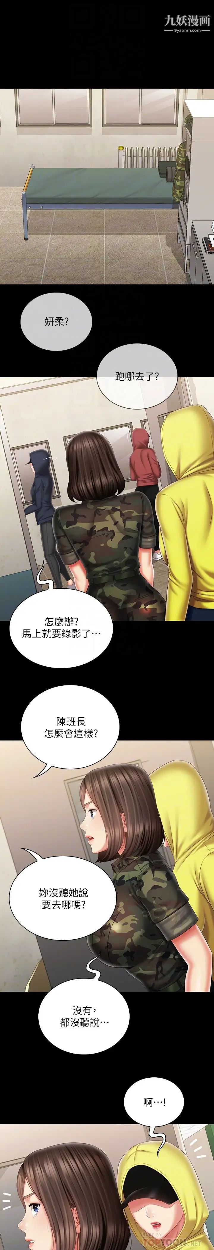 《妹妹的义务》漫画最新章节第96话 - 各怀心思的夜晚免费下拉式在线观看章节第【14】张图片