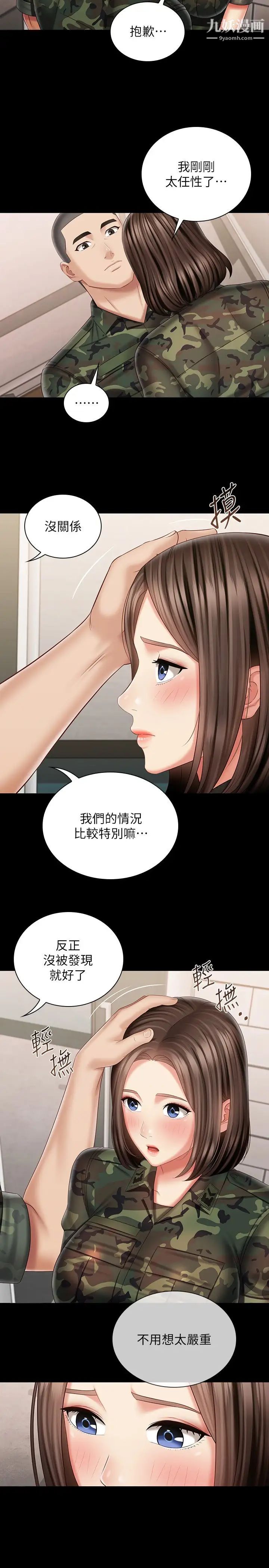 《妹妹的义务》漫画最新章节第96话 - 各怀心思的夜晚免费下拉式在线观看章节第【7】张图片