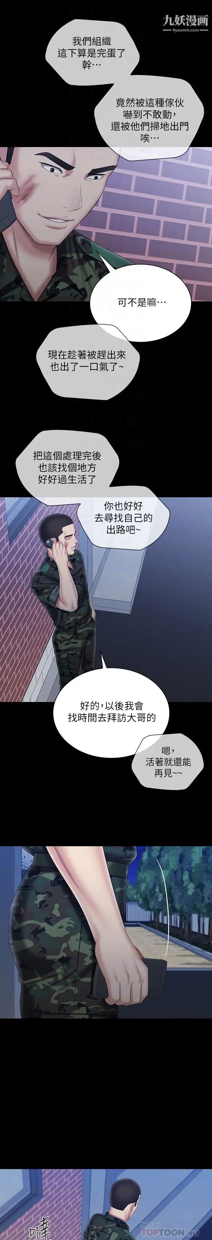 《妹妹的义务》漫画最新章节第97话 - 越线的当下你就死定了免费下拉式在线观看章节第【16】张图片