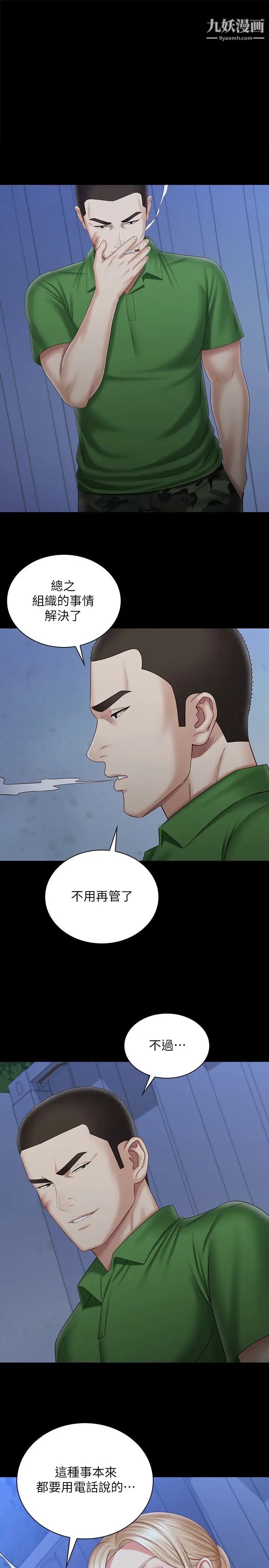 《妹妹的义务》漫画最新章节第98话 - 好久没在军营里做了免费下拉式在线观看章节第【1】张图片