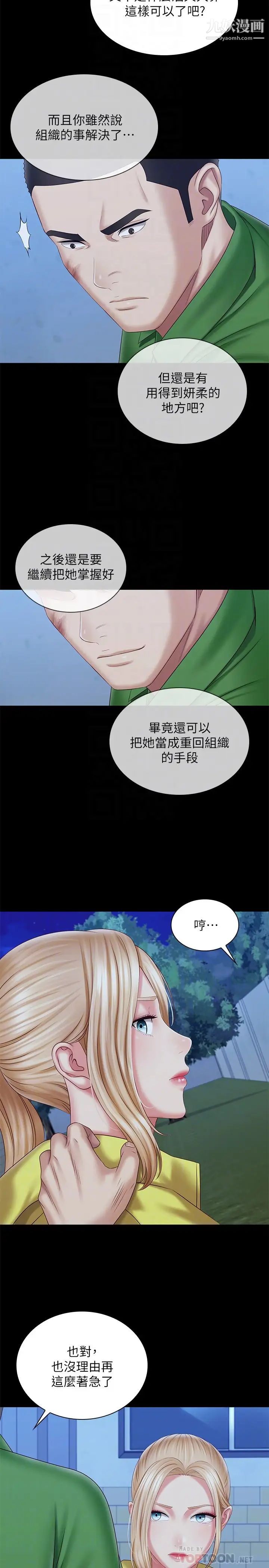 《妹妹的义务》漫画最新章节第98话 - 好久没在军营里做了免费下拉式在线观看章节第【14】张图片