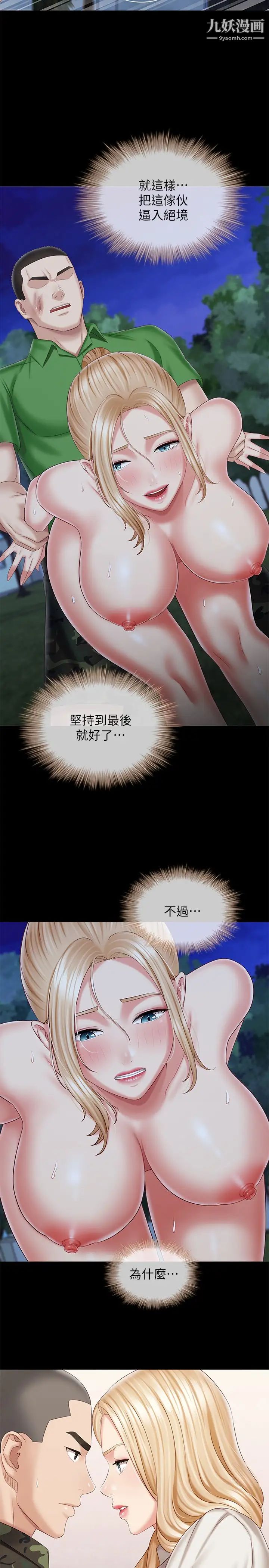 《妹妹的义务》漫画最新章节第98话 - 好久没在军营里做了免费下拉式在线观看章节第【25】张图片