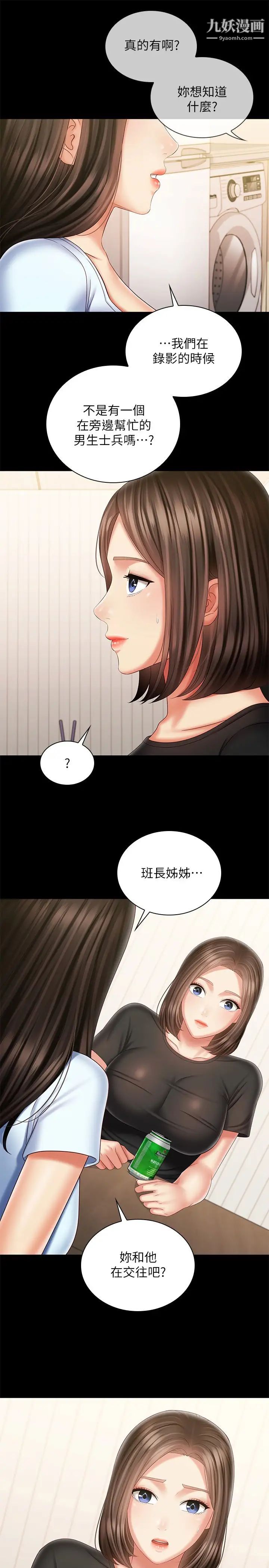 《妹妹的义务》漫画最新章节第98话 - 好久没在军营里做了免费下拉式在线观看章节第【31】张图片