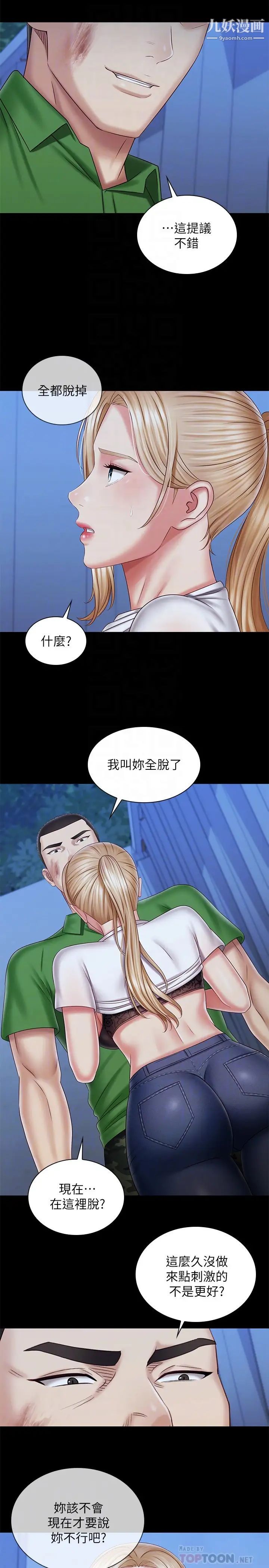 《妹妹的义务》漫画最新章节第98话 - 好久没在军营里做了免费下拉式在线观看章节第【18】张图片