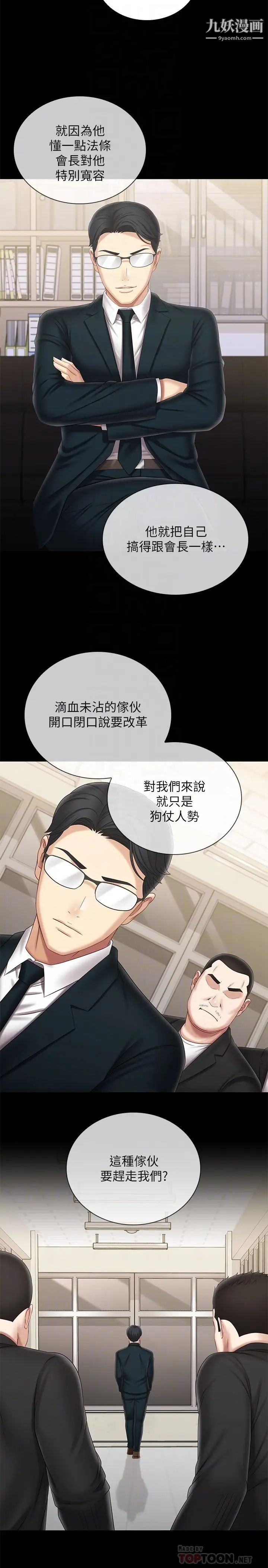 《妹妹的义务》漫画最新章节第98话 - 好久没在军营里做了免费下拉式在线观看章节第【6】张图片