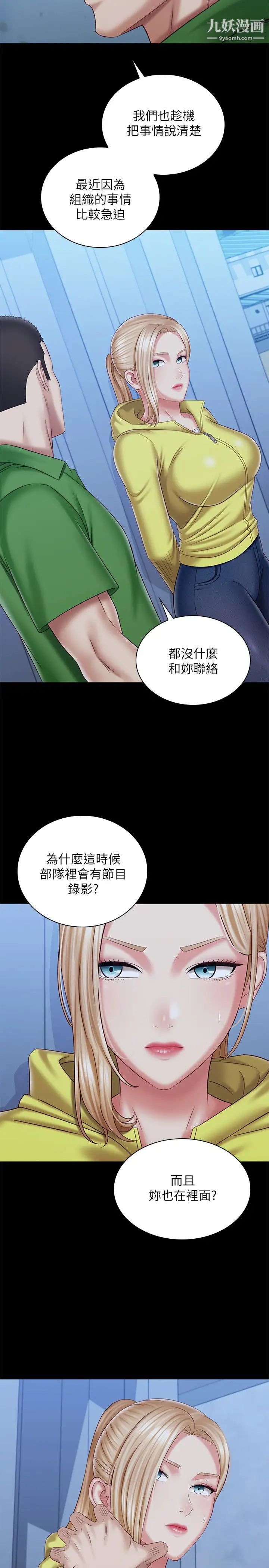 《妹妹的义务》漫画最新章节第98话 - 好久没在军营里做了免费下拉式在线观看章节第【9】张图片