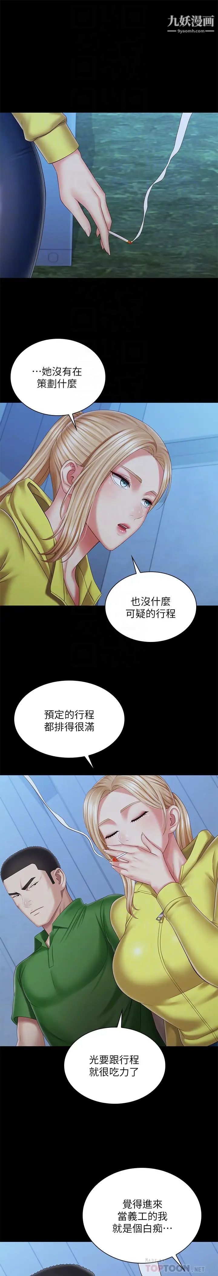 《妹妹的义务》漫画最新章节第98话 - 好久没在军营里做了免费下拉式在线观看章节第【4】张图片