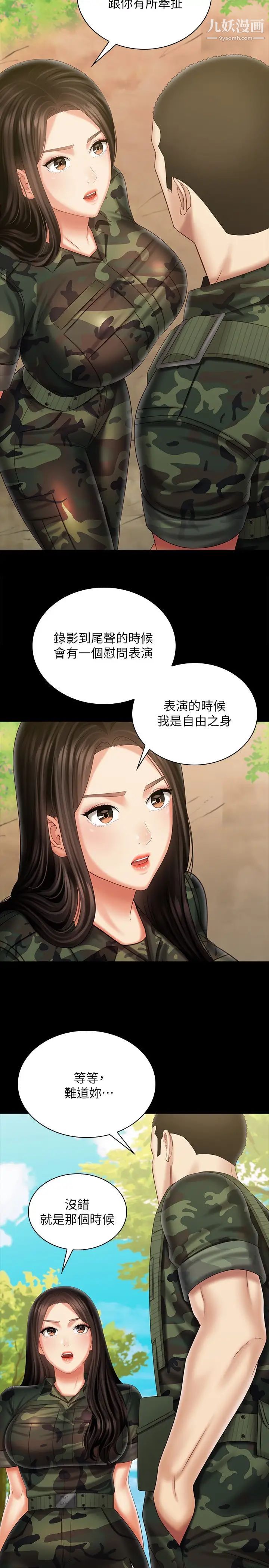 《妹妹的义务》漫画最新章节第99话 - 对你献身一次不算什么免费下拉式在线观看章节第【25】张图片