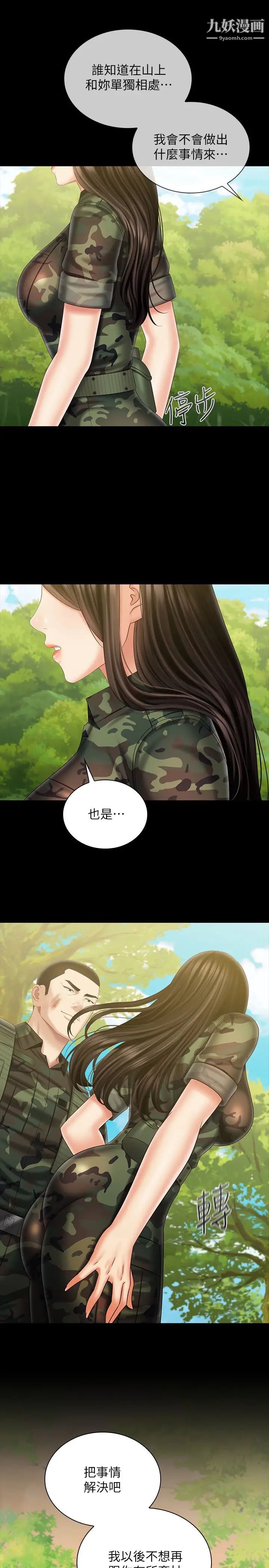 《妹妹的义务》漫画最新章节第99话 - 对你献身一次不算什么免费下拉式在线观看章节第【24】张图片