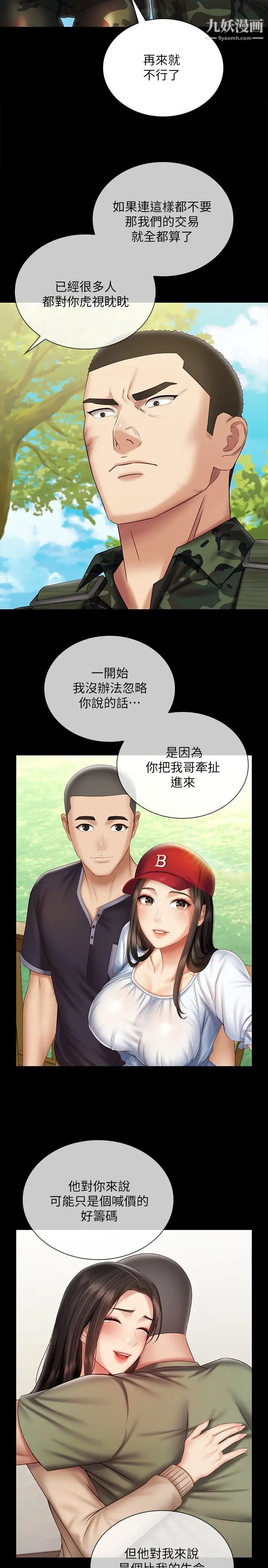 《妹妹的义务》漫画最新章节第99话 - 对你献身一次不算什么免费下拉式在线观看章节第【26】张图片