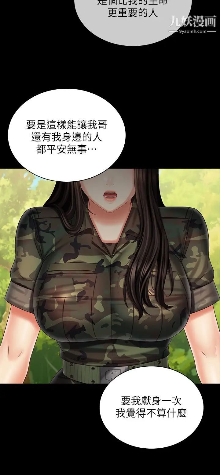 《妹妹的义务》漫画最新章节第99话 - 对你献身一次不算什么免费下拉式在线观看章节第【27】张图片