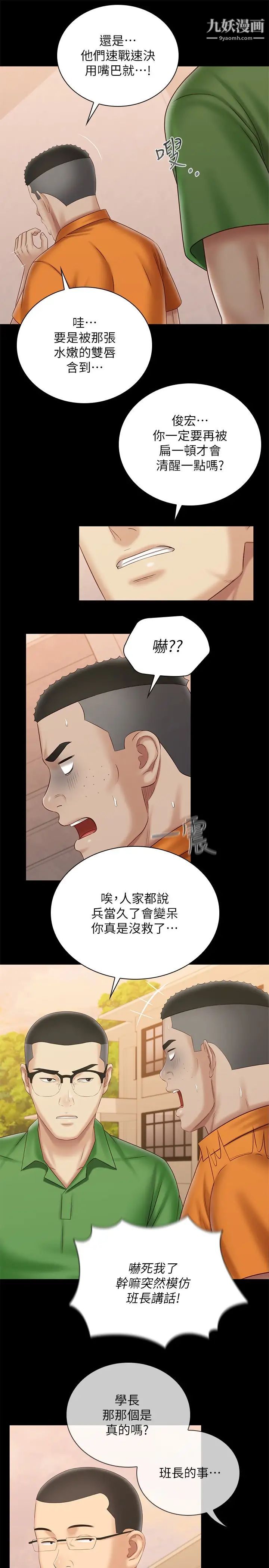 《妹妹的义务》漫画最新章节第100话 - 在我面前不要有保留免费下拉式在线观看章节第【17】张图片