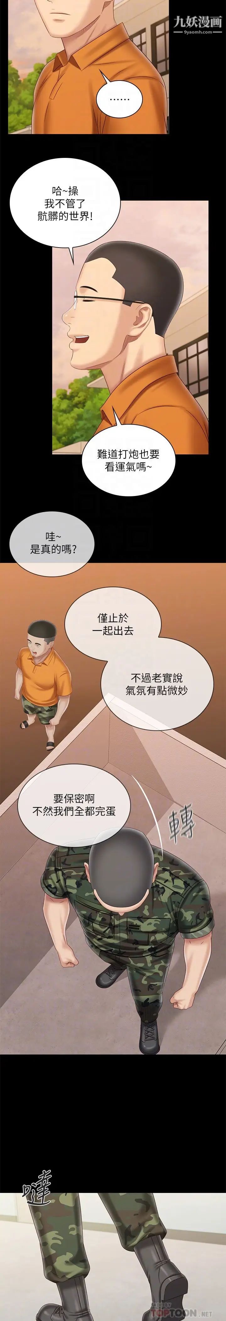 《妹妹的义务》漫画最新章节第100话 - 在我面前不要有保留免费下拉式在线观看章节第【18】张图片