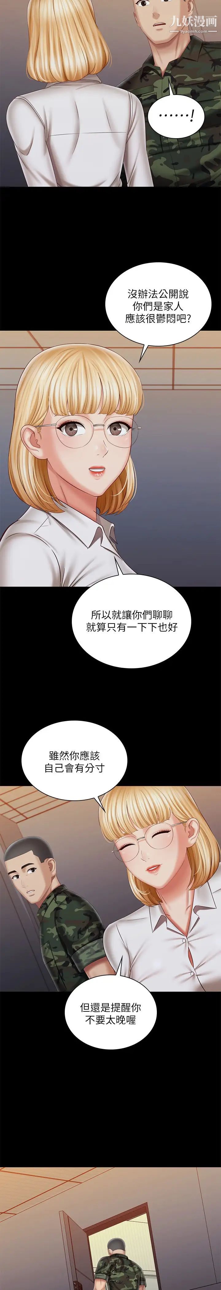 《妹妹的义务》漫画最新章节第100话 - 在我面前不要有保留免费下拉式在线观看章节第【26】张图片