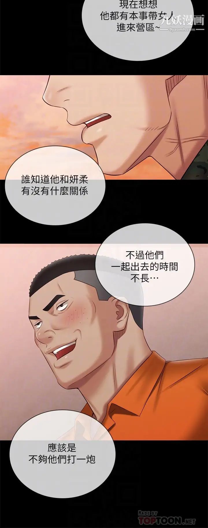 《妹妹的义务》漫画最新章节第100话 - 在我面前不要有保留免费下拉式在线观看章节第【16】张图片