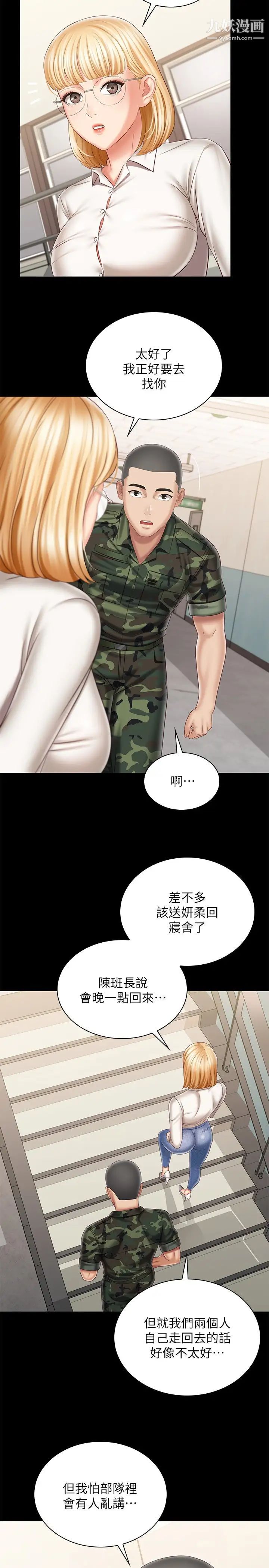 《妹妹的义务》漫画最新章节第100话 - 在我面前不要有保留免费下拉式在线观看章节第【22】张图片