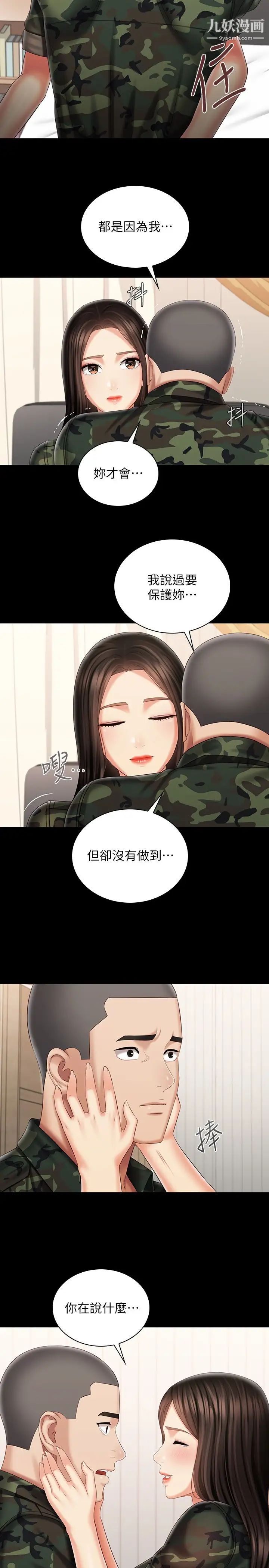 《妹妹的义务》漫画最新章节第101话 - 把我的一切给你免费下拉式在线观看章节第【13】张图片