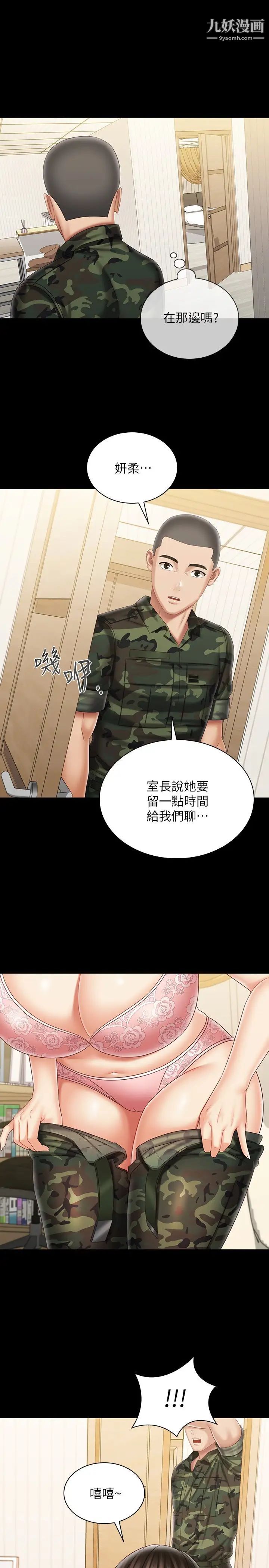 《妹妹的义务》漫画最新章节第101话 - 把我的一切给你免费下拉式在线观看章节第【1】张图片