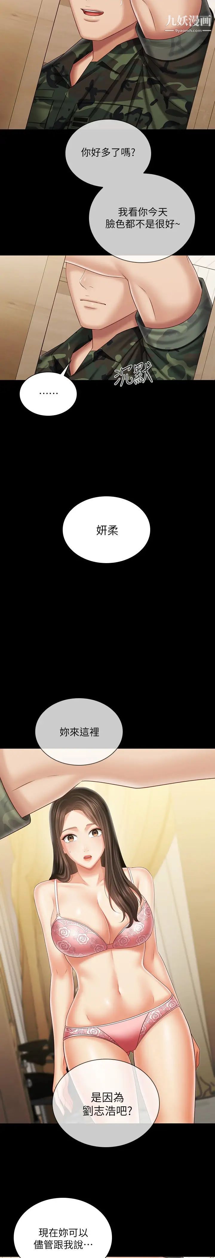 《妹妹的义务》漫画最新章节第101话 - 把我的一切给你免费下拉式在线观看章节第【3】张图片