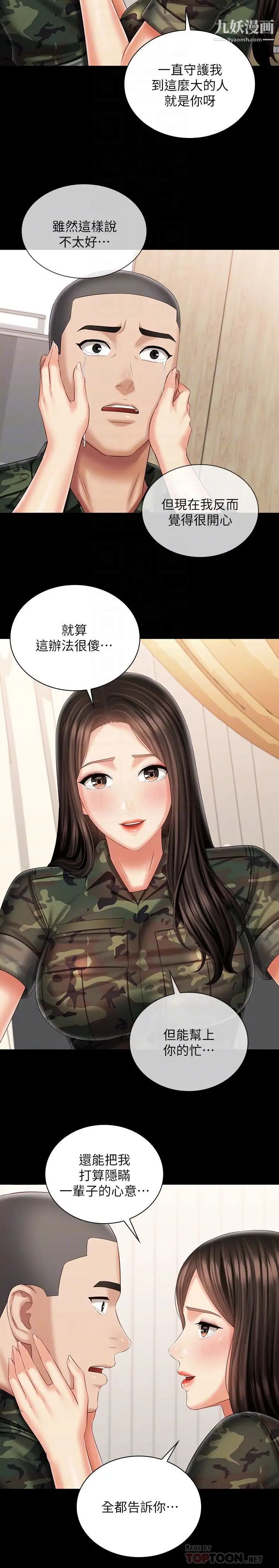 《妹妹的义务》漫画最新章节第101话 - 把我的一切给你免费下拉式在线观看章节第【14】张图片