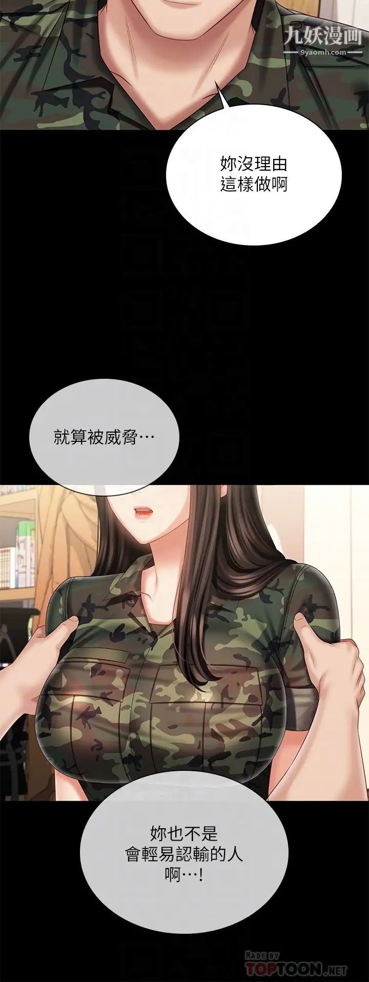 《妹妹的义务》漫画最新章节第101话 - 把我的一切给你免费下拉式在线观看章节第【8】张图片