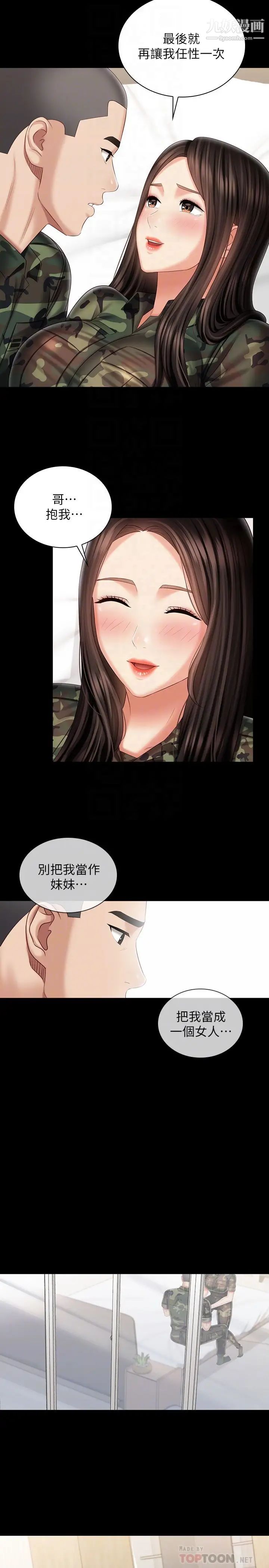 《妹妹的义务》漫画最新章节第101话 - 把我的一切给你免费下拉式在线观看章节第【16】张图片