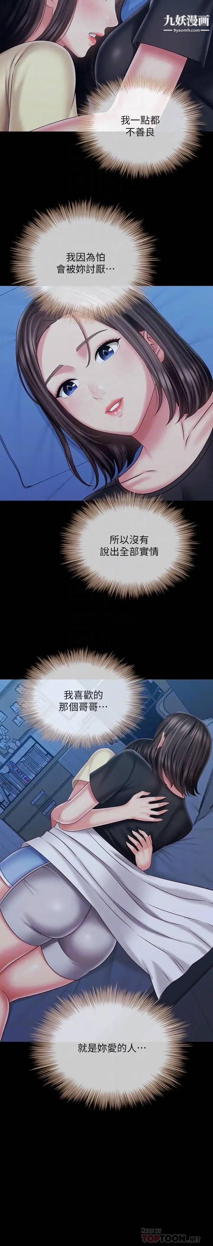 《妹妹的义务》漫画最新章节第102话 - 我喜欢你爱的人免费下拉式在线观看章节第【14】张图片