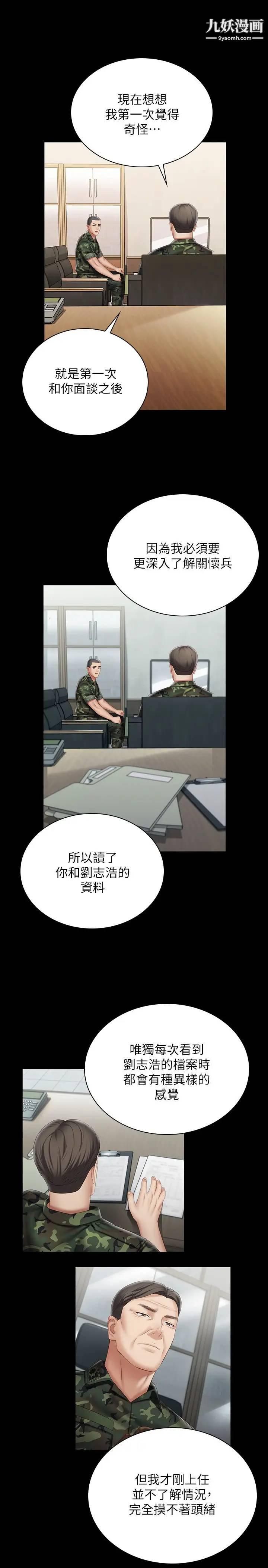 《妹妹的义务》漫画最新章节第102话 - 我喜欢你爱的人免费下拉式在线观看章节第【24】张图片