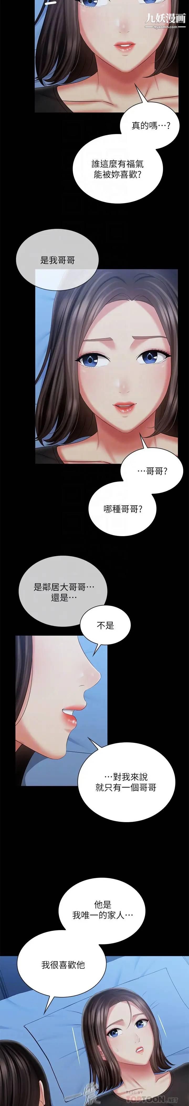 《妹妹的义务》漫画最新章节第102话 - 我喜欢你爱的人免费下拉式在线观看章节第【10】张图片