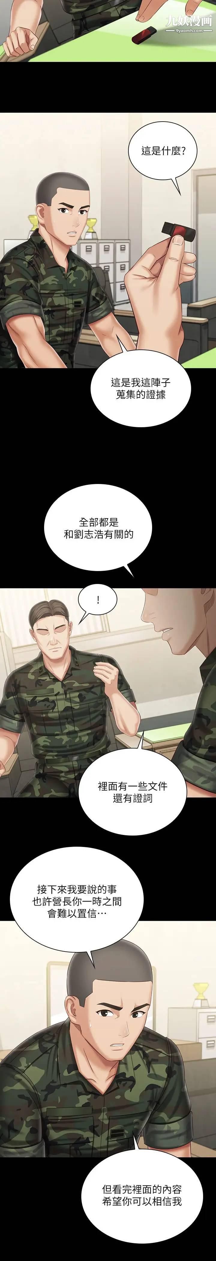 《妹妹的义务》漫画最新章节第102话 - 我喜欢你爱的人免费下拉式在线观看章节第【21】张图片