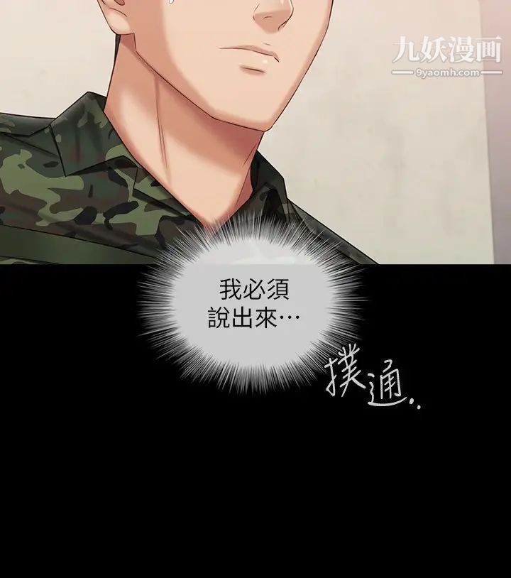 《妹妹的义务》漫画最新章节第102话 - 我喜欢你爱的人免费下拉式在线观看章节第【19】张图片