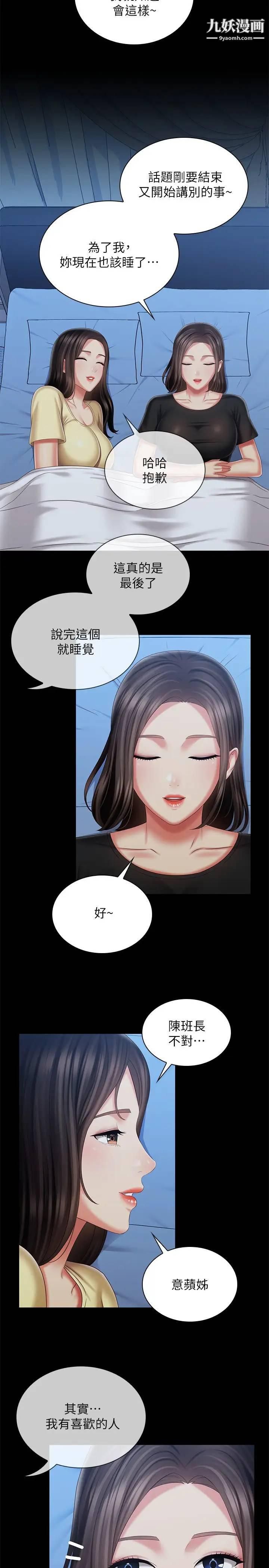 《妹妹的义务》漫画最新章节第102话 - 我喜欢你爱的人免费下拉式在线观看章节第【9】张图片