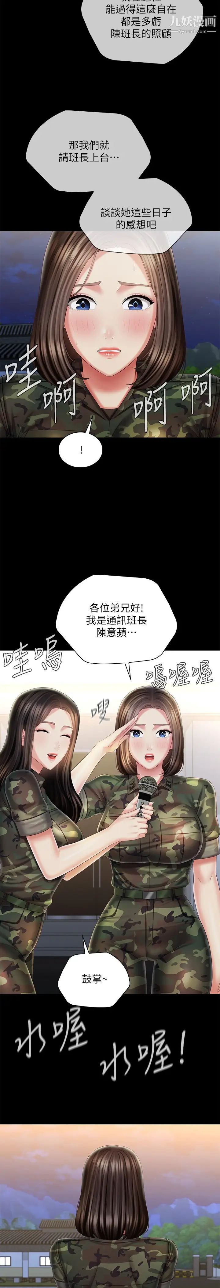 《妹妹的义务》漫画最新章节第103话 - 在节目上坦承的班长免费下拉式在线观看章节第【19】张图片