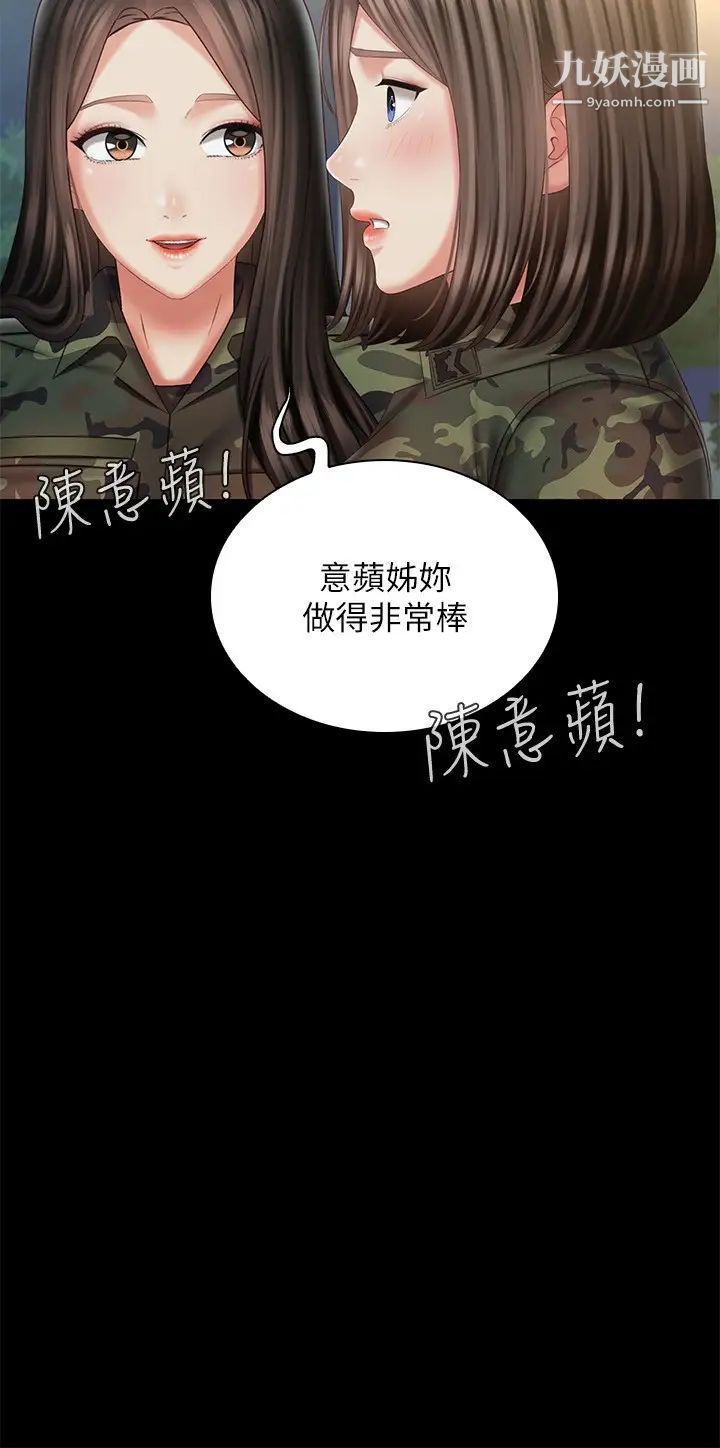 《妹妹的义务》漫画最新章节第103话 - 在节目上坦承的班长免费下拉式在线观看章节第【29】张图片