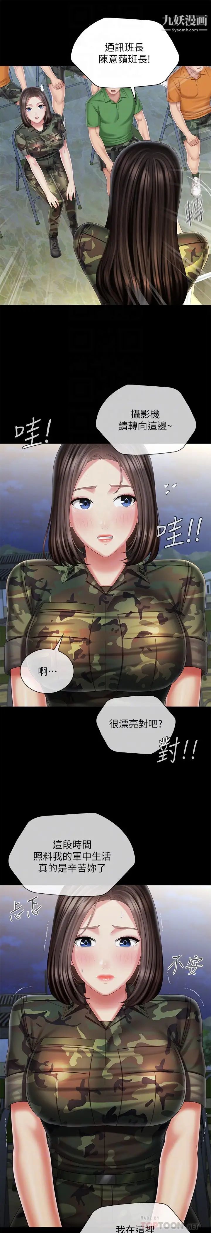 《妹妹的义务》漫画最新章节第103话 - 在节目上坦承的班长免费下拉式在线观看章节第【18】张图片