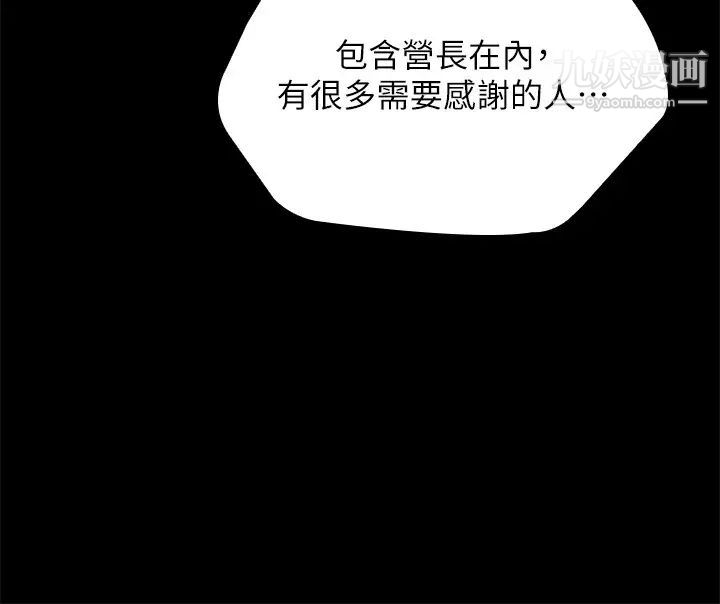 《妹妹的义务》漫画最新章节第103话 - 在节目上坦承的班长免费下拉式在线观看章节第【17】张图片