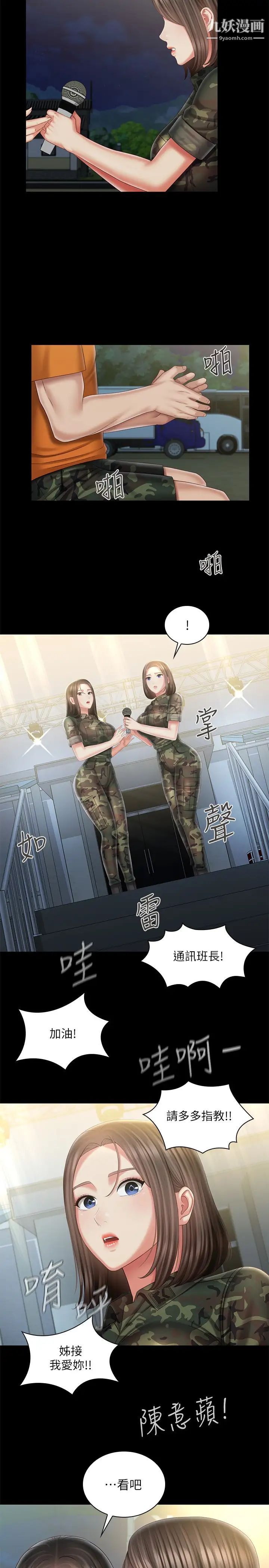 《妹妹的义务》漫画最新章节第103话 - 在节目上坦承的班长免费下拉式在线观看章节第【28】张图片