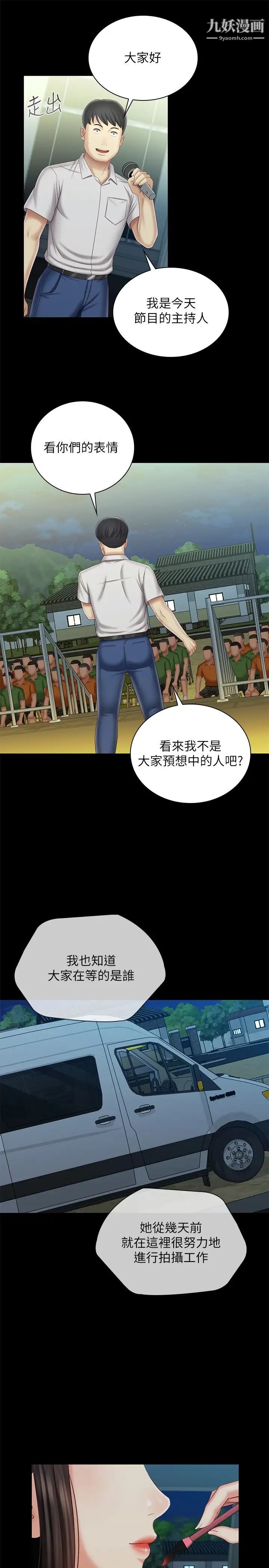 《妹妹的义务》漫画最新章节第103话 - 在节目上坦承的班长免费下拉式在线观看章节第【9】张图片