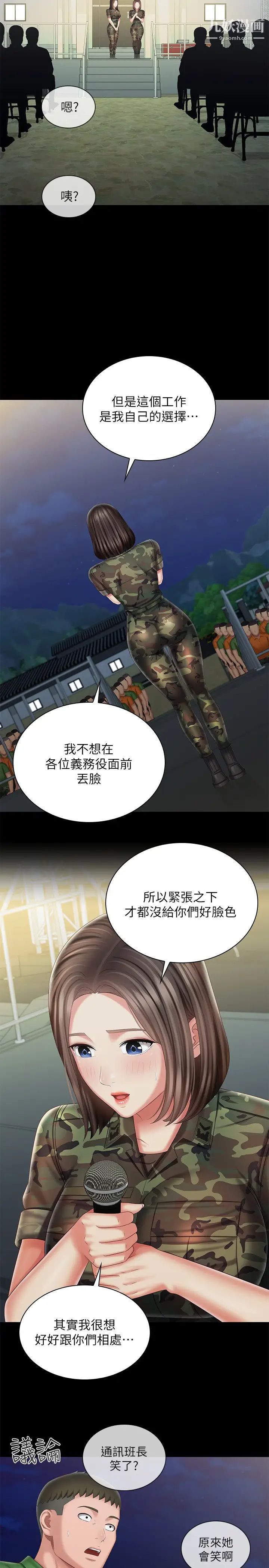 《妹妹的义务》漫画最新章节第103话 - 在节目上坦承的班长免费下拉式在线观看章节第【25】张图片