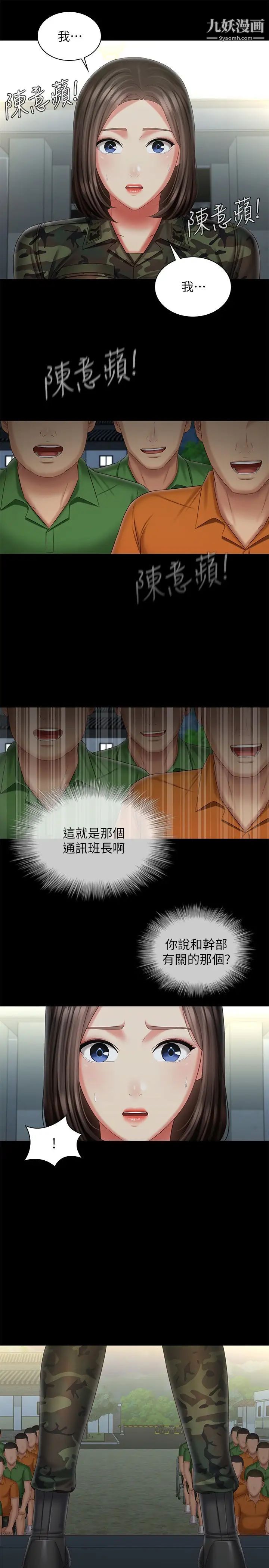 《妹妹的义务》漫画最新章节第103话 - 在节目上坦承的班长免费下拉式在线观看章节第【21】张图片